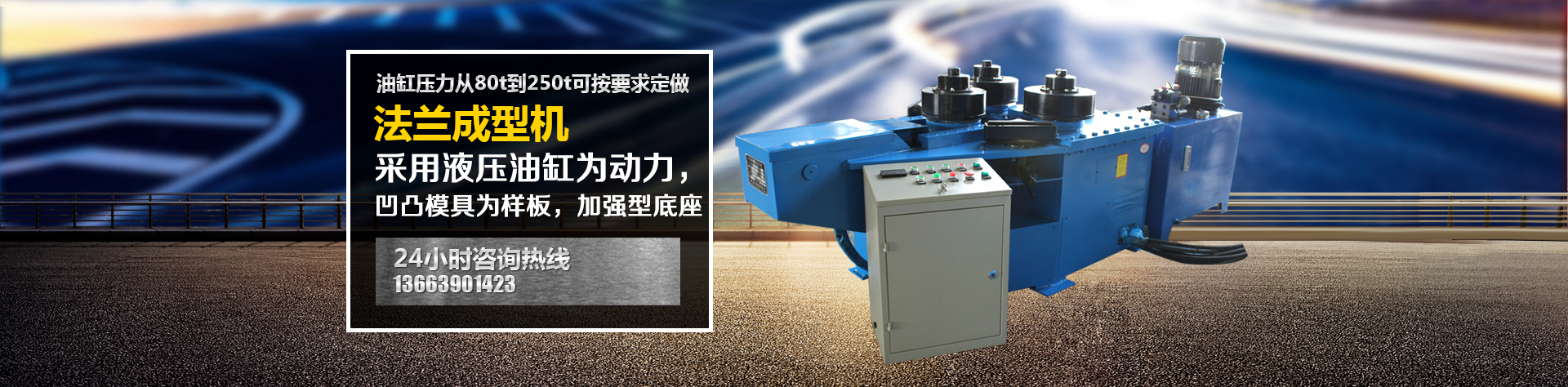 法蘭成型機廠家