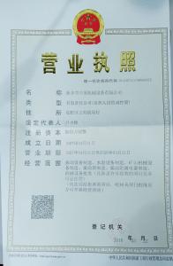 營業執照