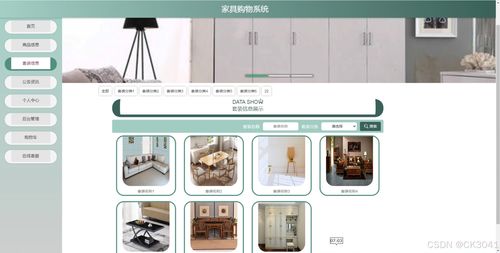 jsp家具購物系統(tǒng)v3p8j 程序 源碼 數據庫 調試部署 開發(fā)環(huán)境