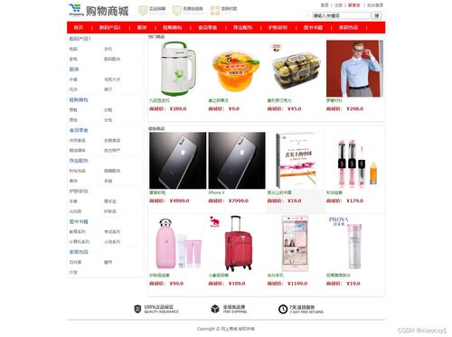 基于ssm的網(wǎng)上商城系統(tǒng)