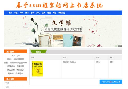 java mysql 基于ssm的網(wǎng)上書(shū)店圖書(shū)銷(xiāo)售購(gòu)物商城系統(tǒng) 計(jì)算機(jī)畢業(yè)設(shè)計(jì)